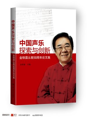 cover image of 中国声乐探索与创新